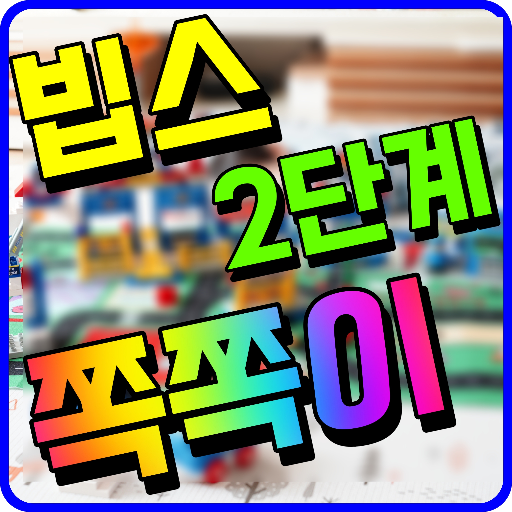  빕스 쪽쪽이 공갈 젖꼭지 추천 2단계 10개월 둘째 사용중