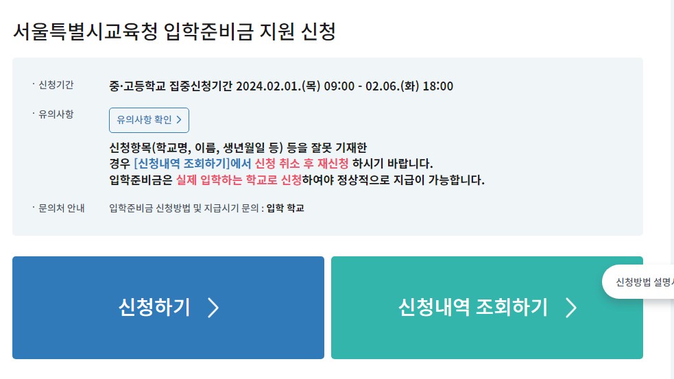 입학지원금 신청 입학준비금