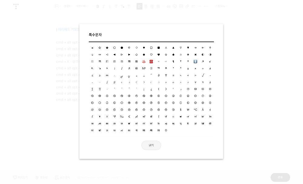 티스토리-특수문자-입력창