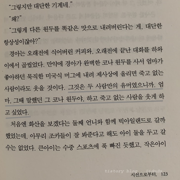 시선으로부터6