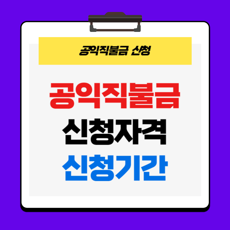 직불금 신청자격