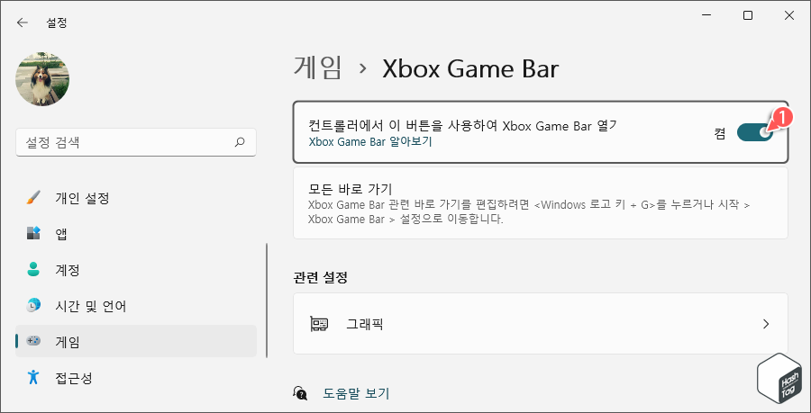 Xbox Game Bar 켬