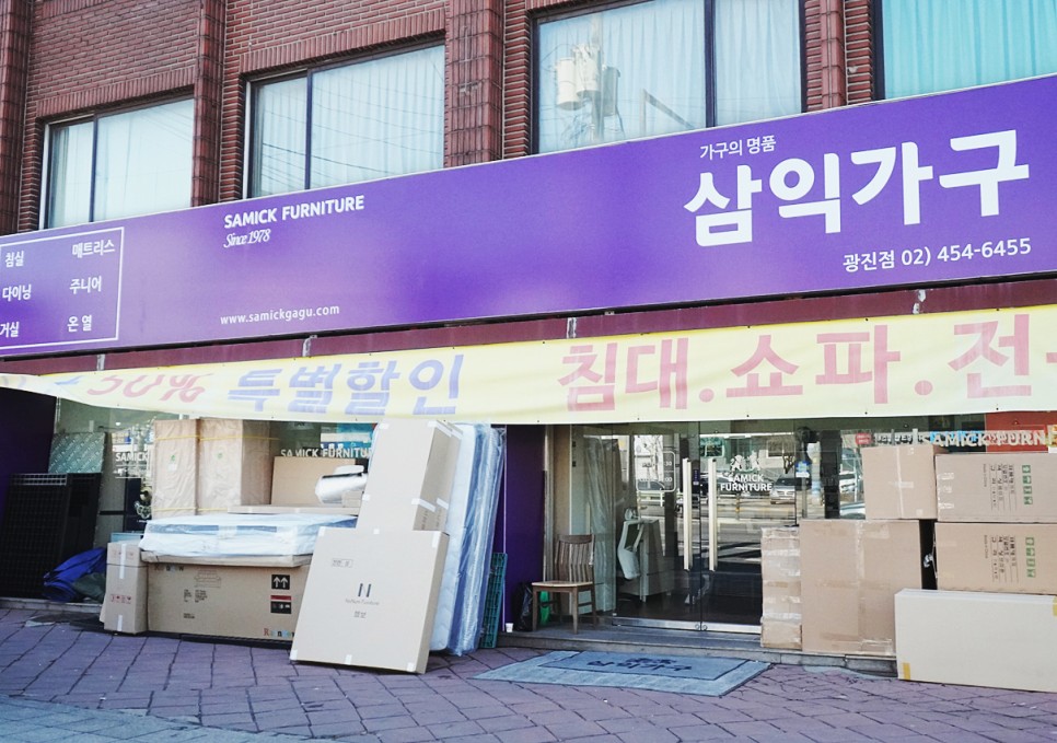 삼익가구 중곡동가구거리 : 가구싸게파는곳 16