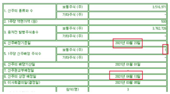 하나기술-무상증자-일정