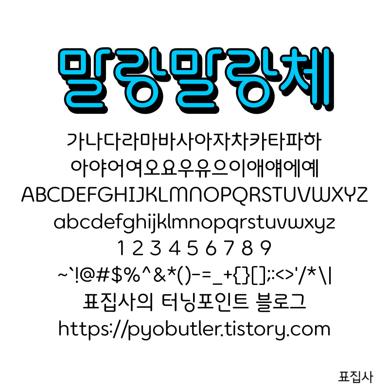 말랑말랑체