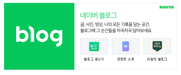  네이버 애드포스트 승인과 구글 에드센스 승인은 어떻게 다를까?