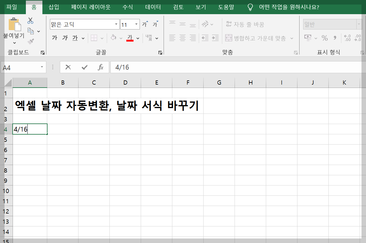 엑셀 날짜 자동변환