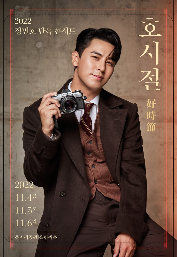 2023 장민호 전국투어 콘서트 일정&amp;#44; 예매 방법&amp;#44; 주차&amp;#44; 꿀팁 