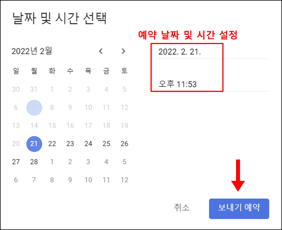 지메일예약발송