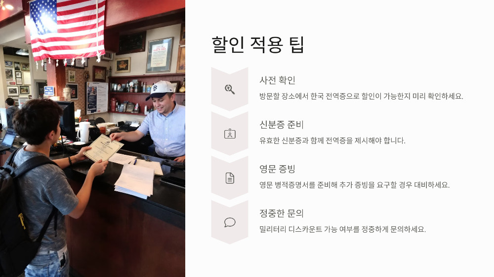 전역증 재발급으로 미국 렌터카·호텔 25% 할인 받는 방법 총정리
