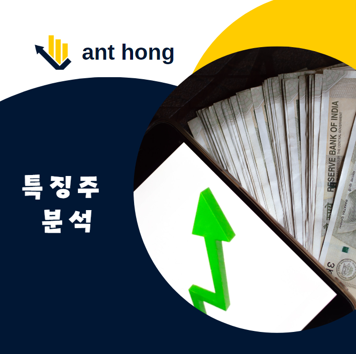 2024년 9월 30일 주식시장 특징 종목 분석