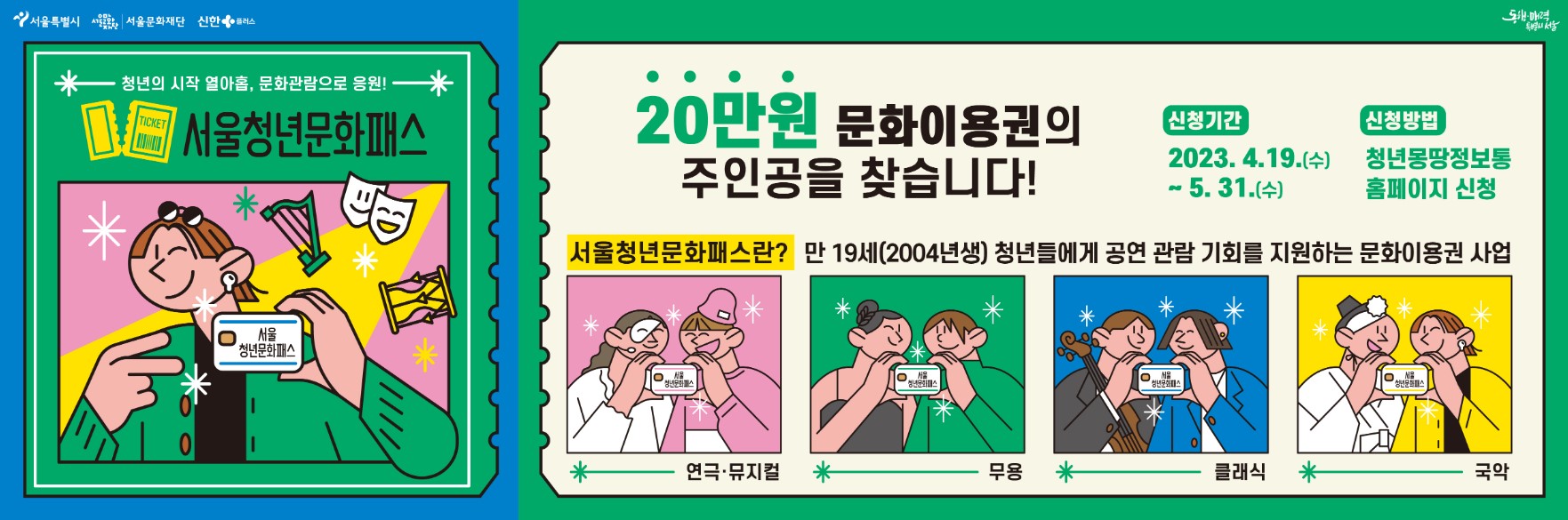 서울청년문화패스 사업 신청방법 및 내용