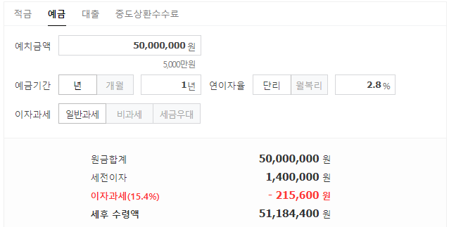 예금이자계산기