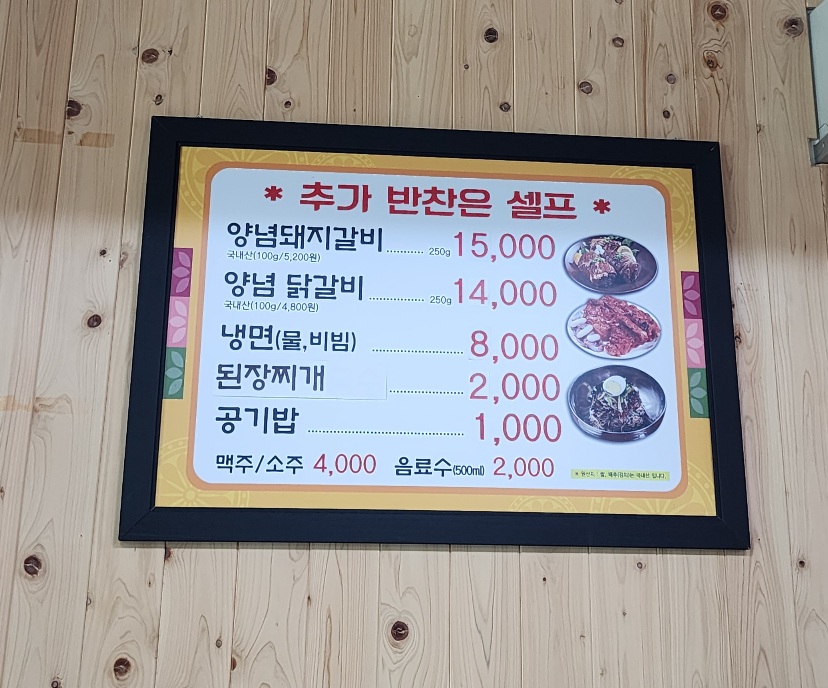 청수숯불닭갈비-메뉴판