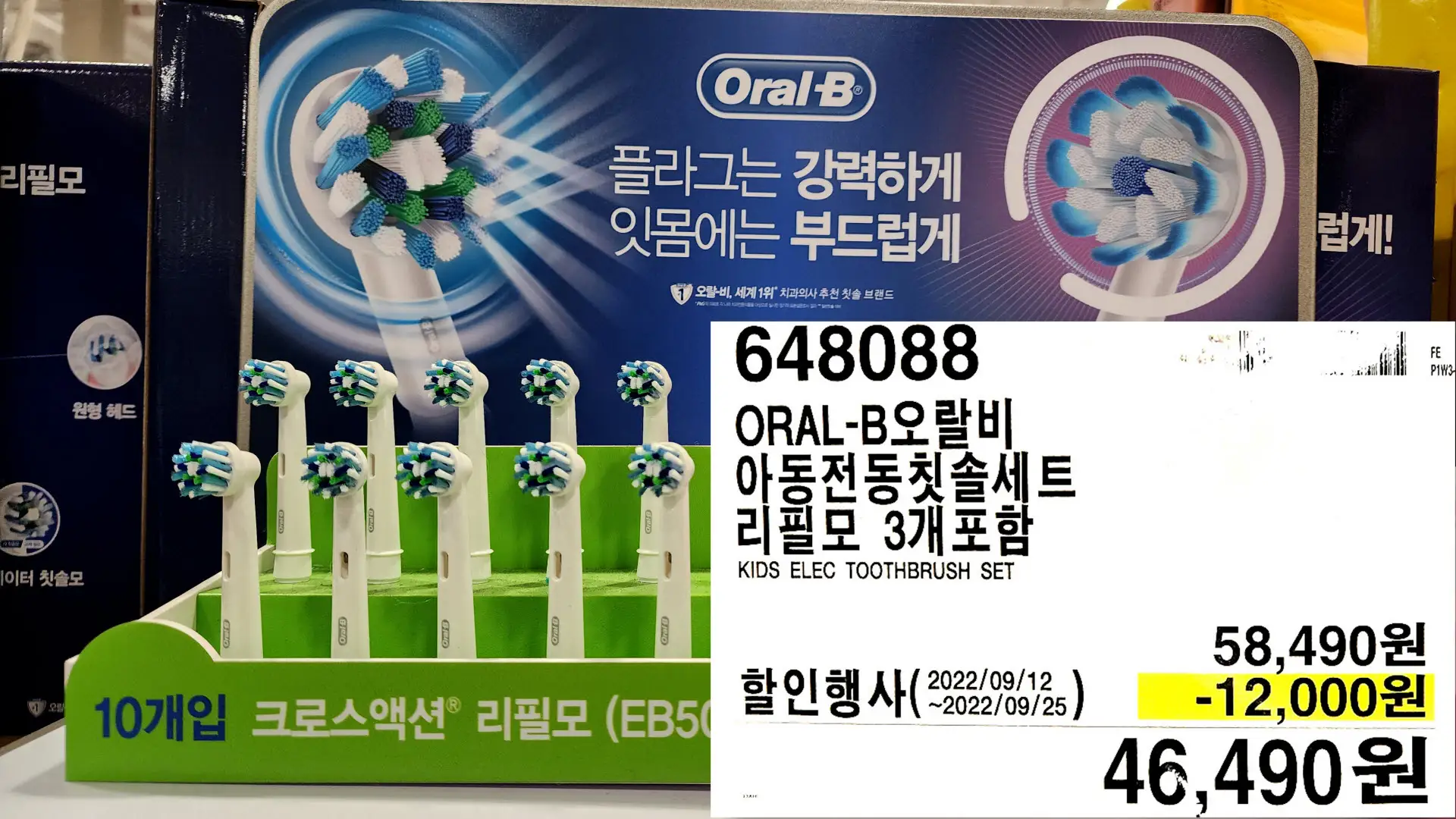 ORAL-B오랄비
아동전동칫솔세트
리필모 3개포함
KIDS ELEC TOOTHBRUSH SET
46&#44;490원