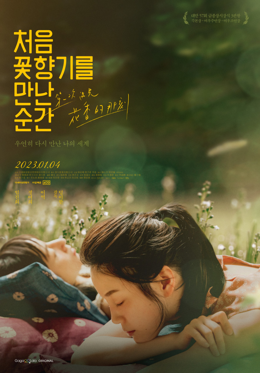 영화 처음 꽃향기를 만난 순간 상세 줄거리