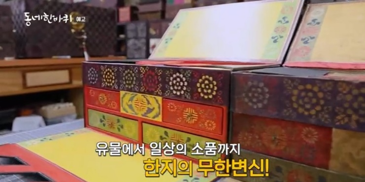 한지작품-동네한바퀴