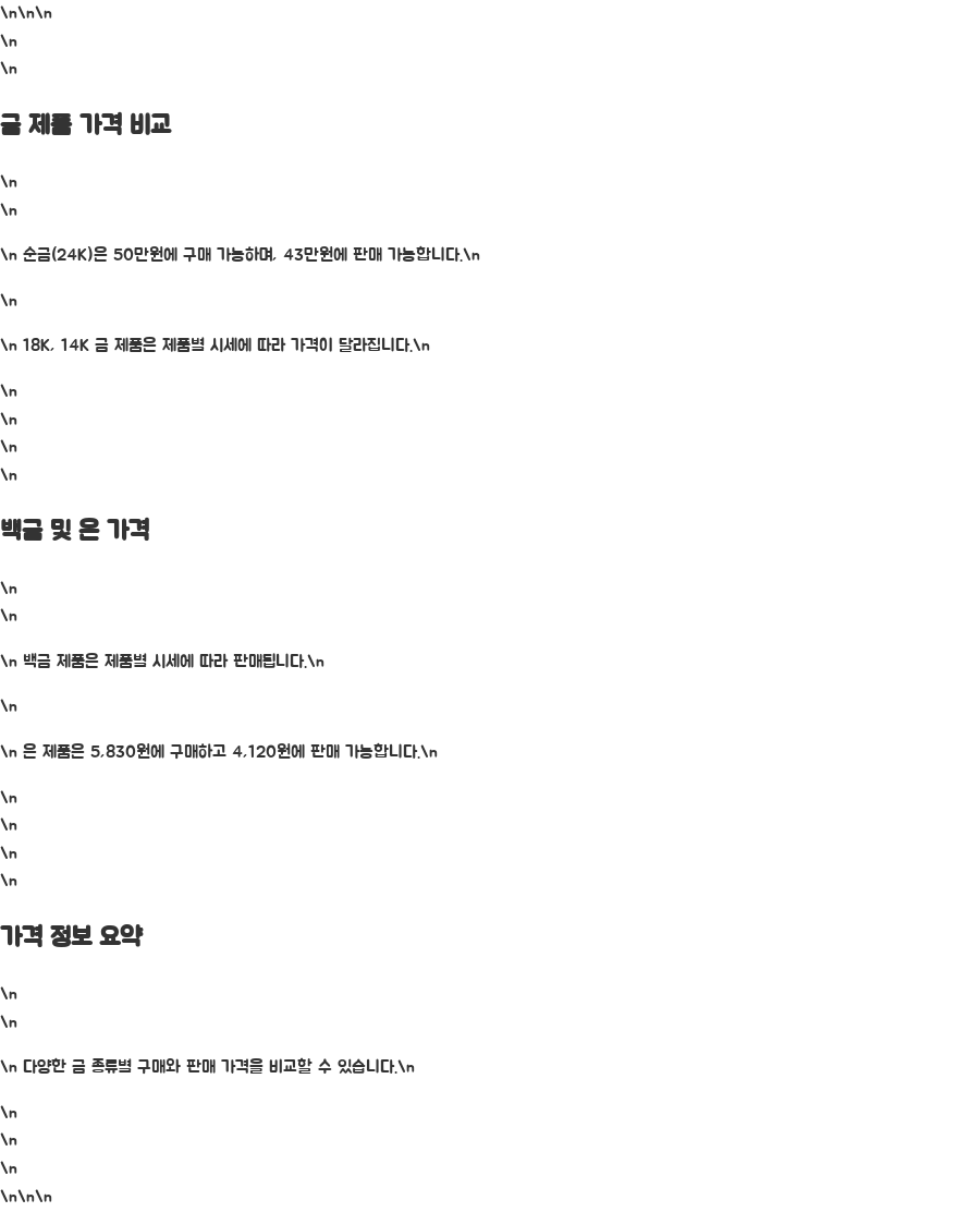 한국공인금거래소, 금시세 확인하고 안전하게 거래하세요 - 한눈에 보기 한국공인금거래소, 금시세 확인하고 안전하게 거래하세요 - 한눈에 보기