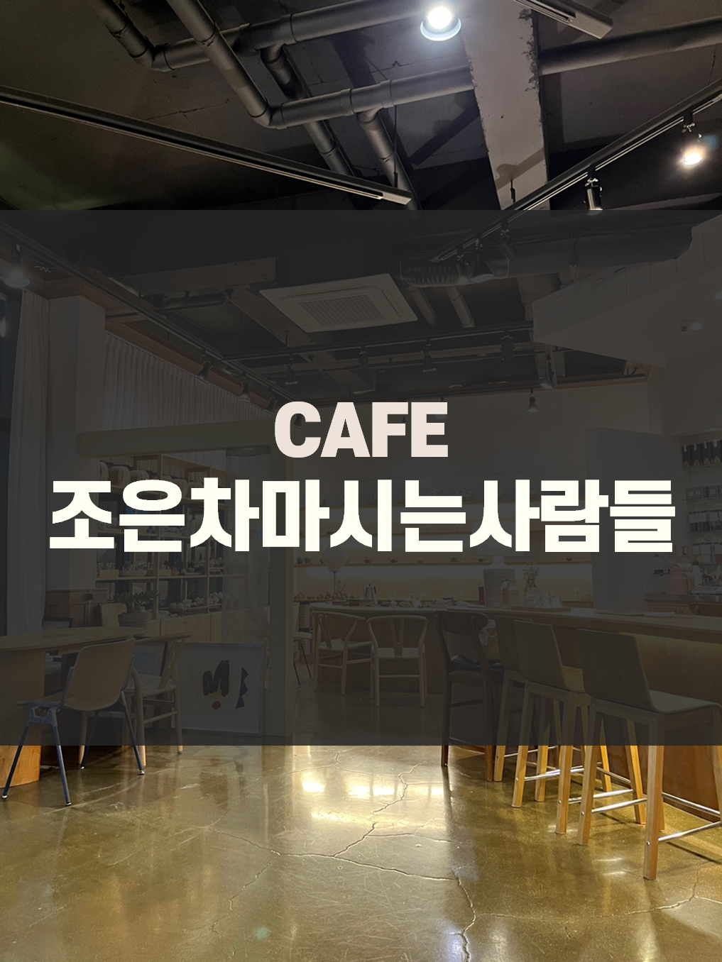조은 cafe 이미지