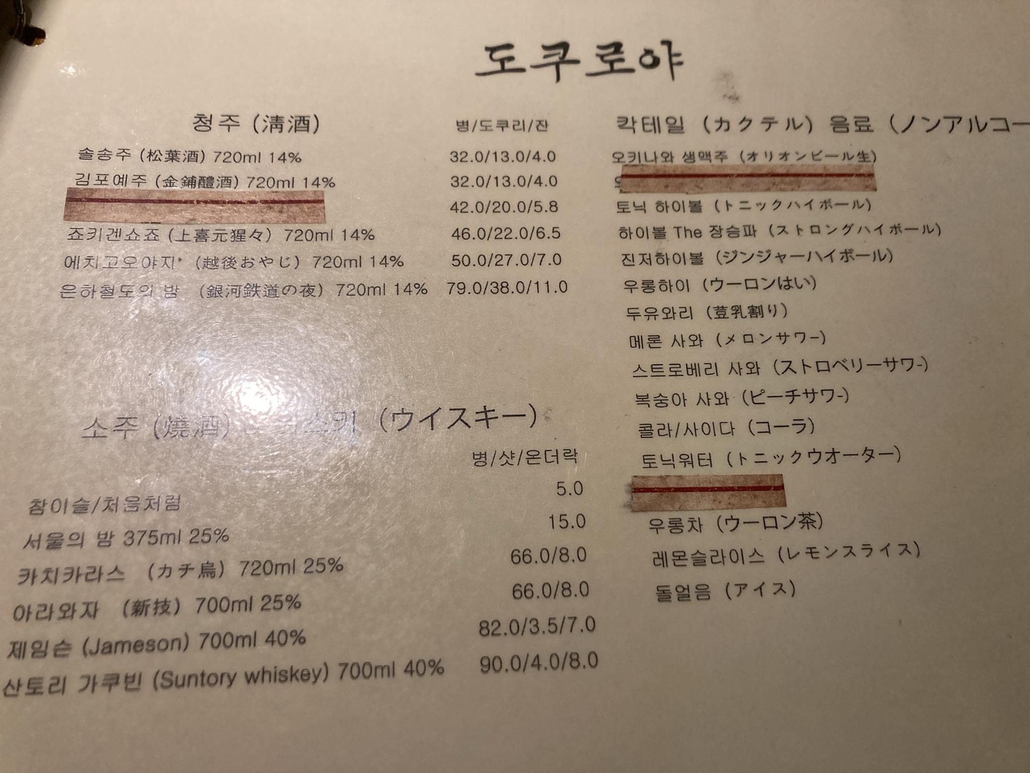  망원동 일본 선술집 분위기 '도쿠로야'