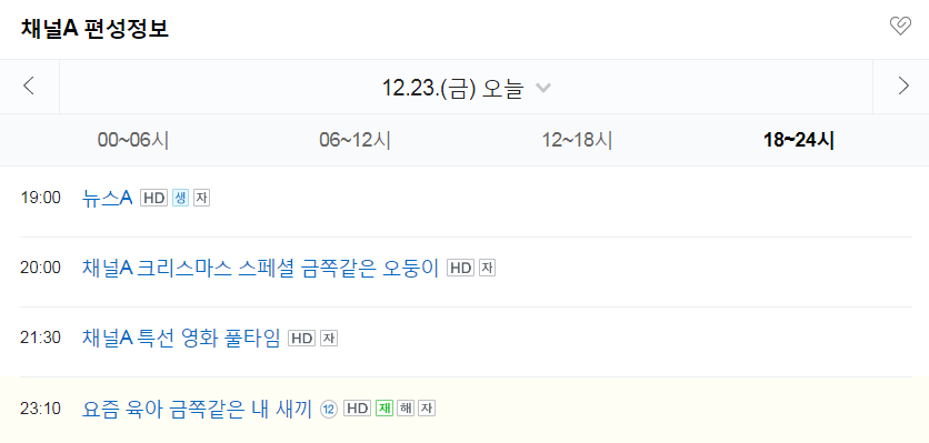 2022 크리스마스 특선영화 나홀로집에 편성표 (간단)