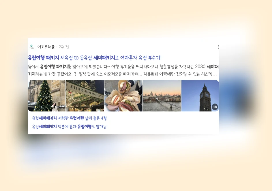세미패키지 유럽여행_2_subsection