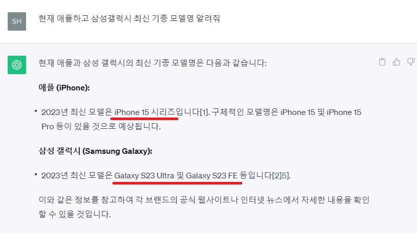 WebChatGPT에게 물어본 현재 아이폰과 삼성갤럭시 최신 모델