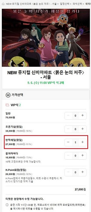 출처-네이버 예약 신비아파트 뮤지컬 반짝세일 할인 정보