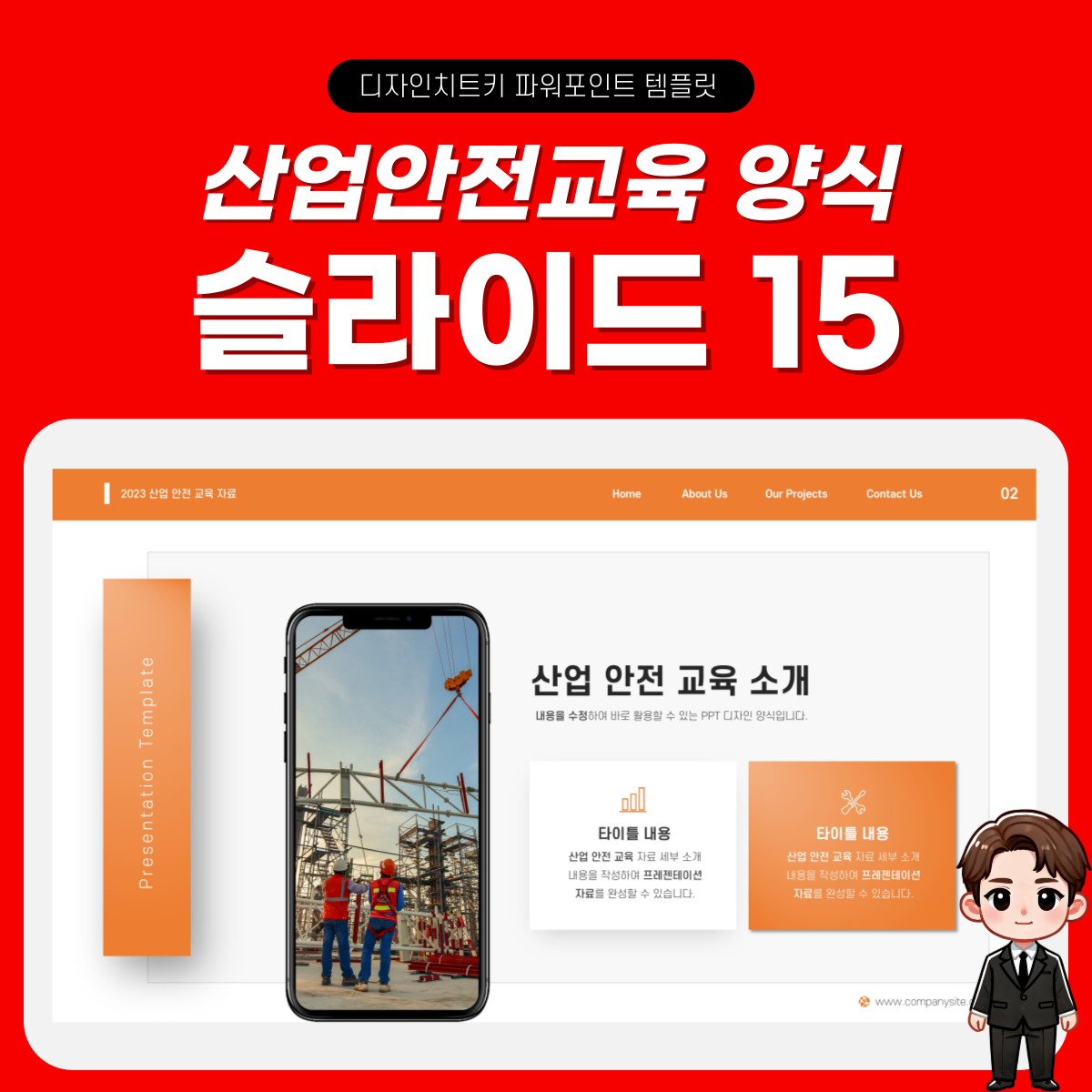 안전 교육 피피티 템플릿 페이지 15