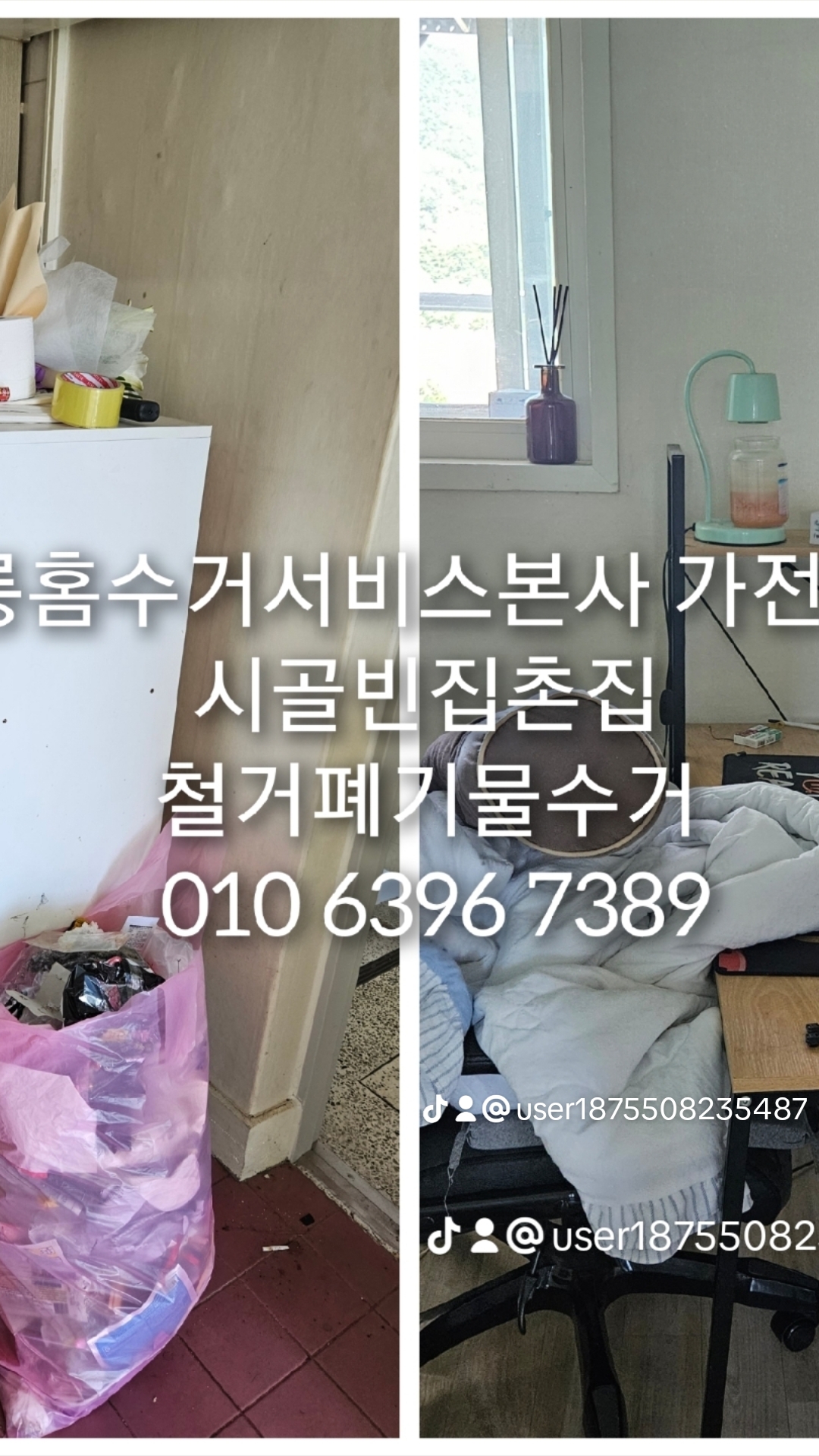 홈수거서비스본사 이미지