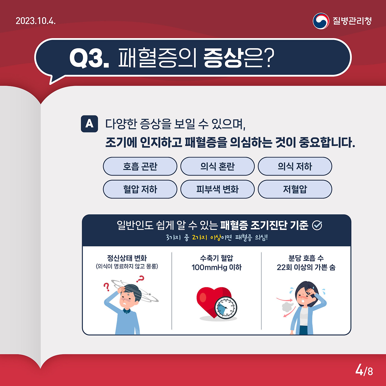 패혈증, 패혈증 뜻, 원인부터 증상, 치료까지 총정리