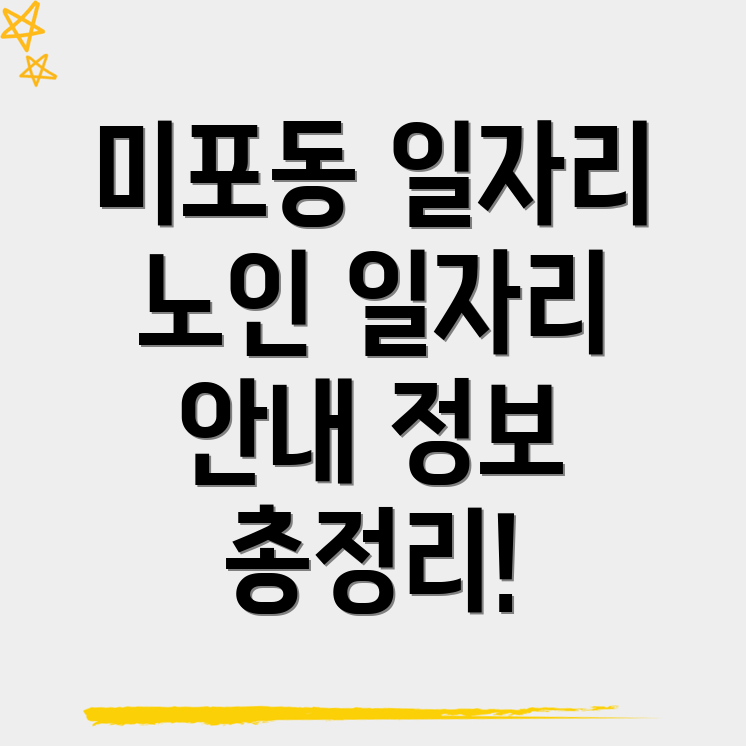 울산 동구 일자리