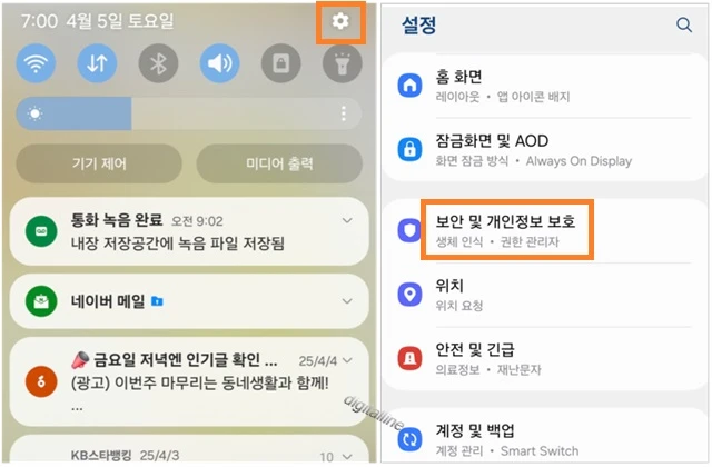 설정 - 보안 및 개인정보 보호를 누릅니다.