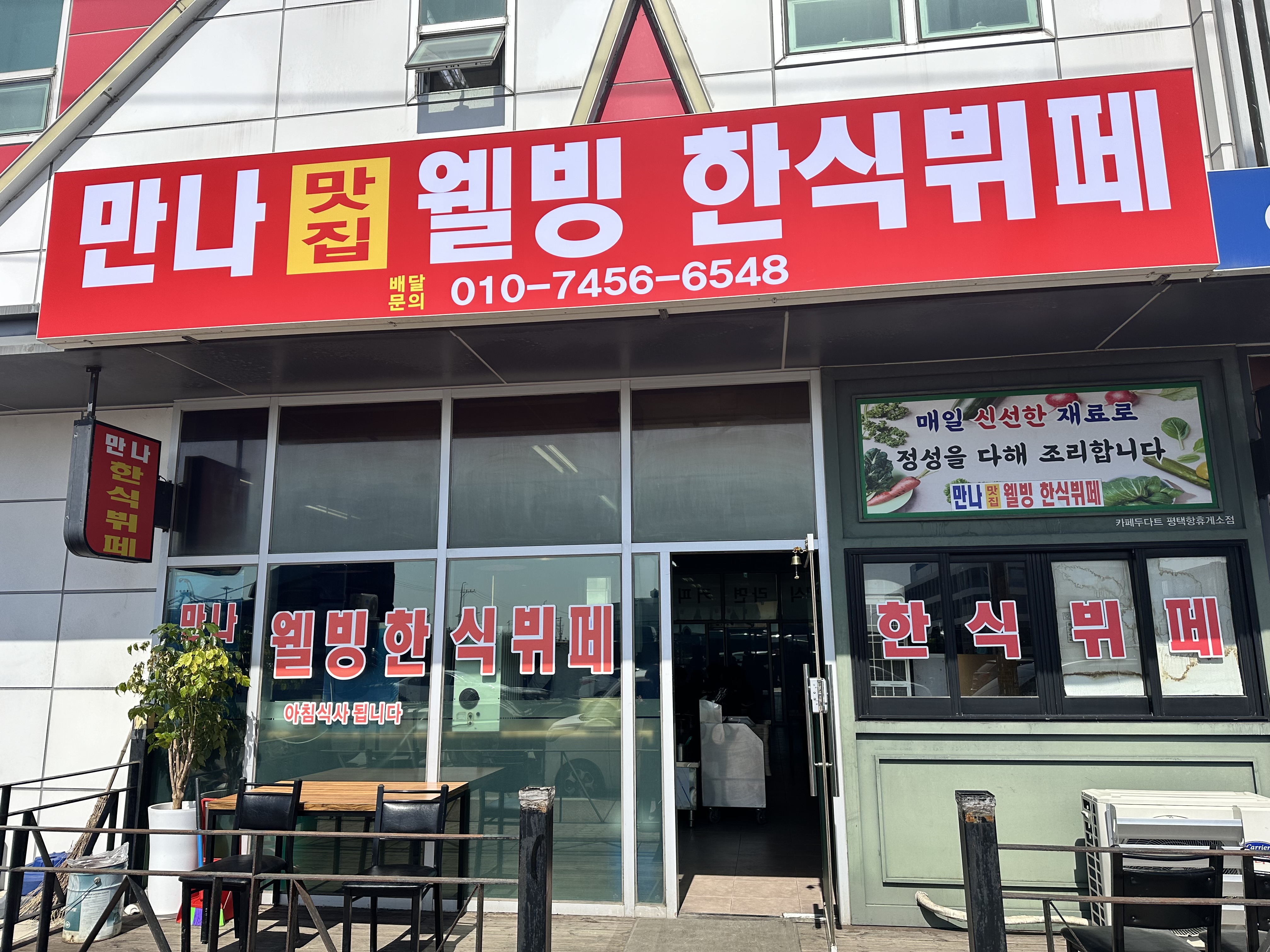 만나웰빙한식뷔페 이미지