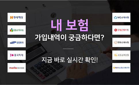 내 보험 가입내역이 궁금하면.