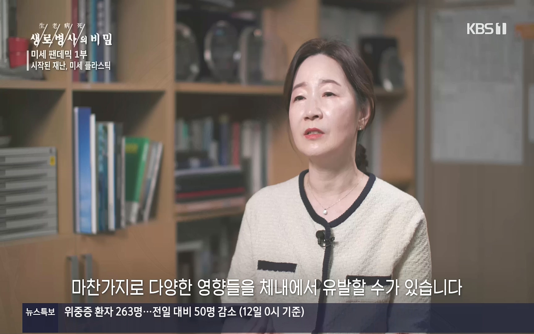 생로병사의 비밀.E839.221012p.H264-F1RST.mp4_20221013_205103.739.jpg