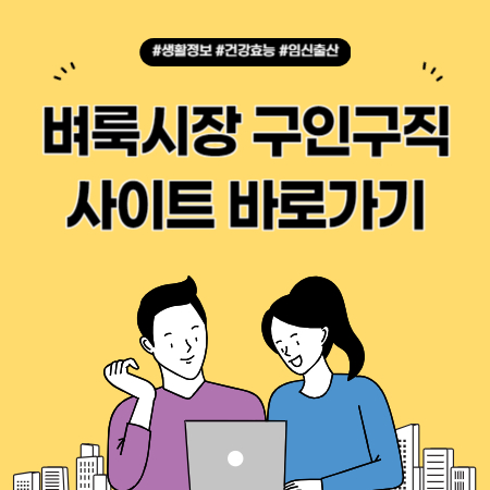 벼룩시장 구인구직 사이트 바로가기