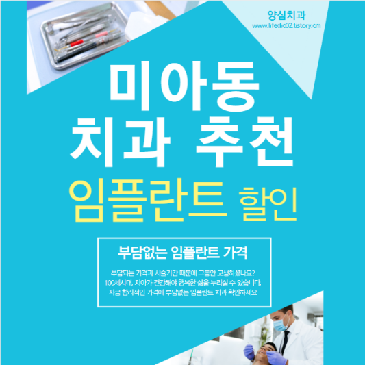 강북구-미아동-치과-추천