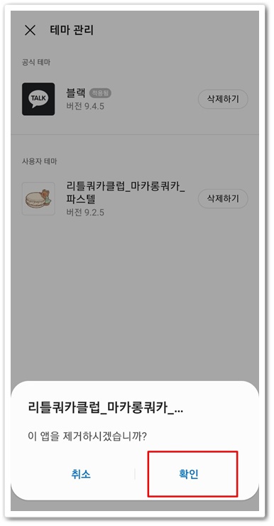 카톡 테마 다운 안드로이드 갤럭시 카카오톡 7