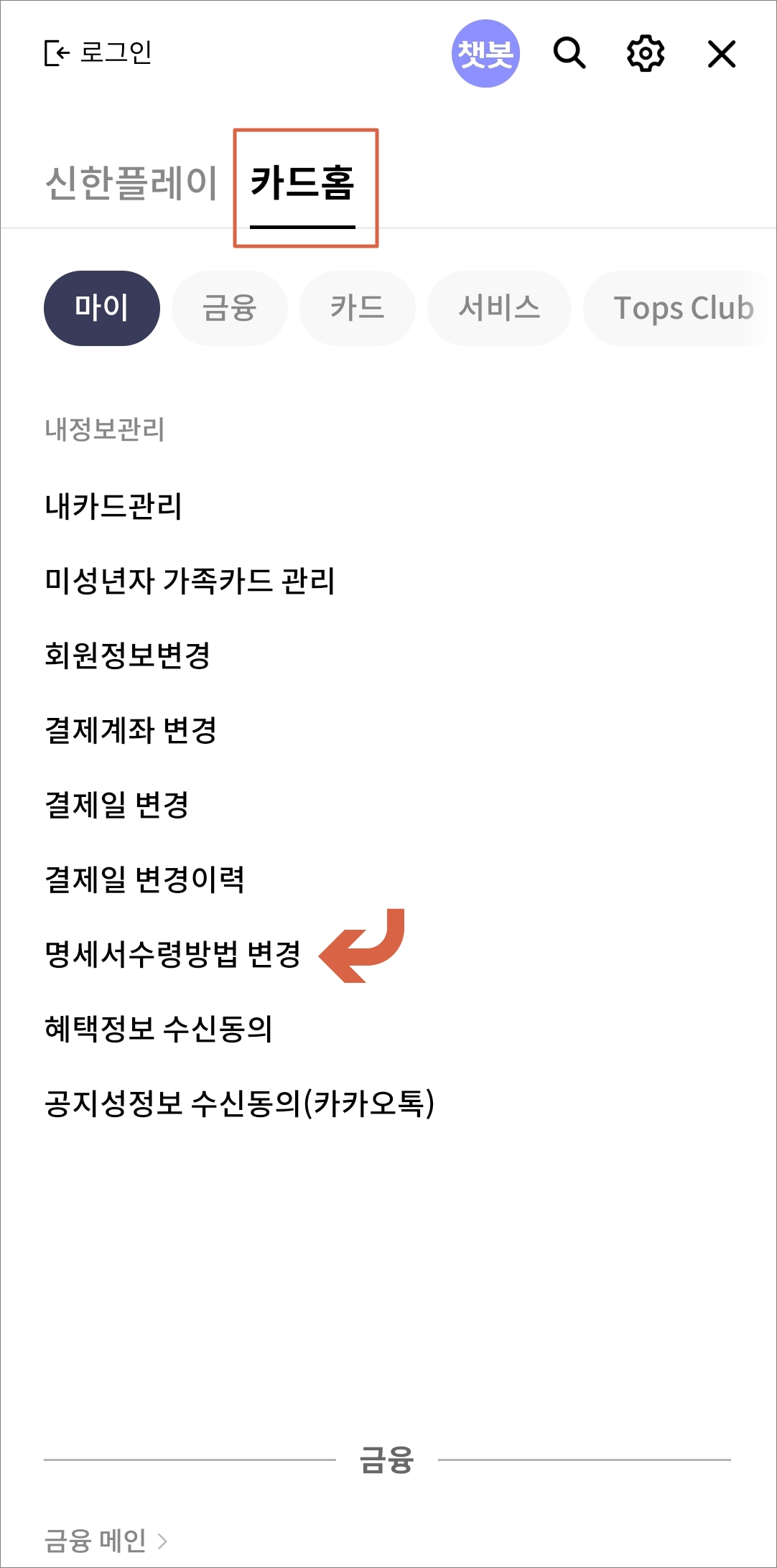 내정보관리 메뉴 항목