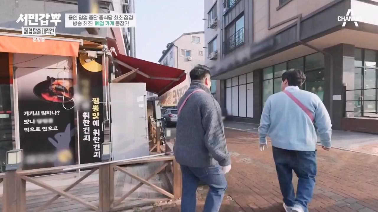 서민갑부 폐업 탈출 대작전.E25.240204p-NEXT.mp4_20240205_210858.342.jpg