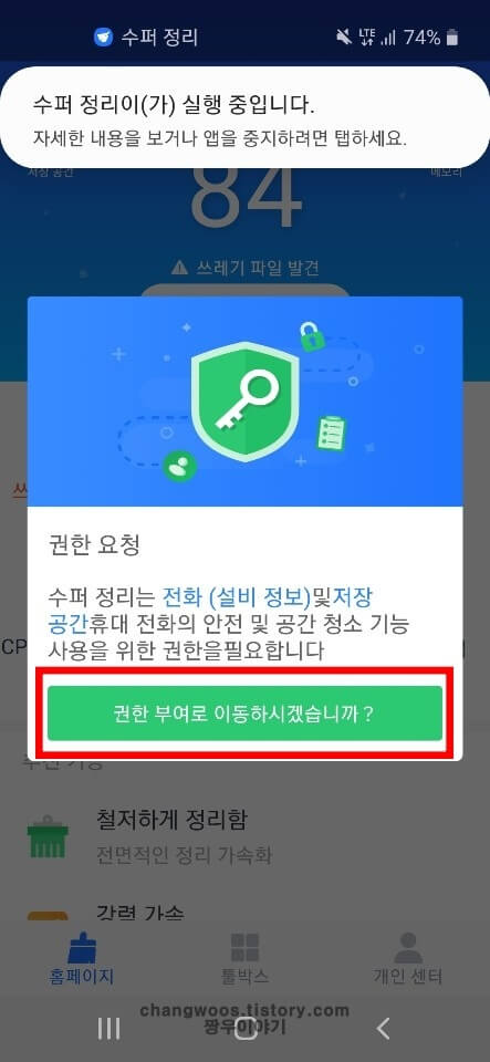 휴대폰 속도 빠르게 하는법9