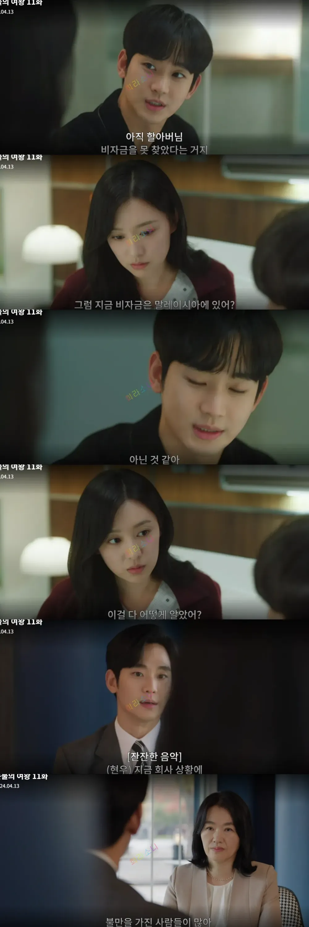회장님 측근들을 찾아다니며 비자금의 행방을 쫓아왔던 현우.