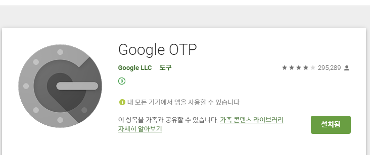  구글 otp설정방법 authy 어씨사용으로 핸드폰 잃어버려도 복구 가능합니다.