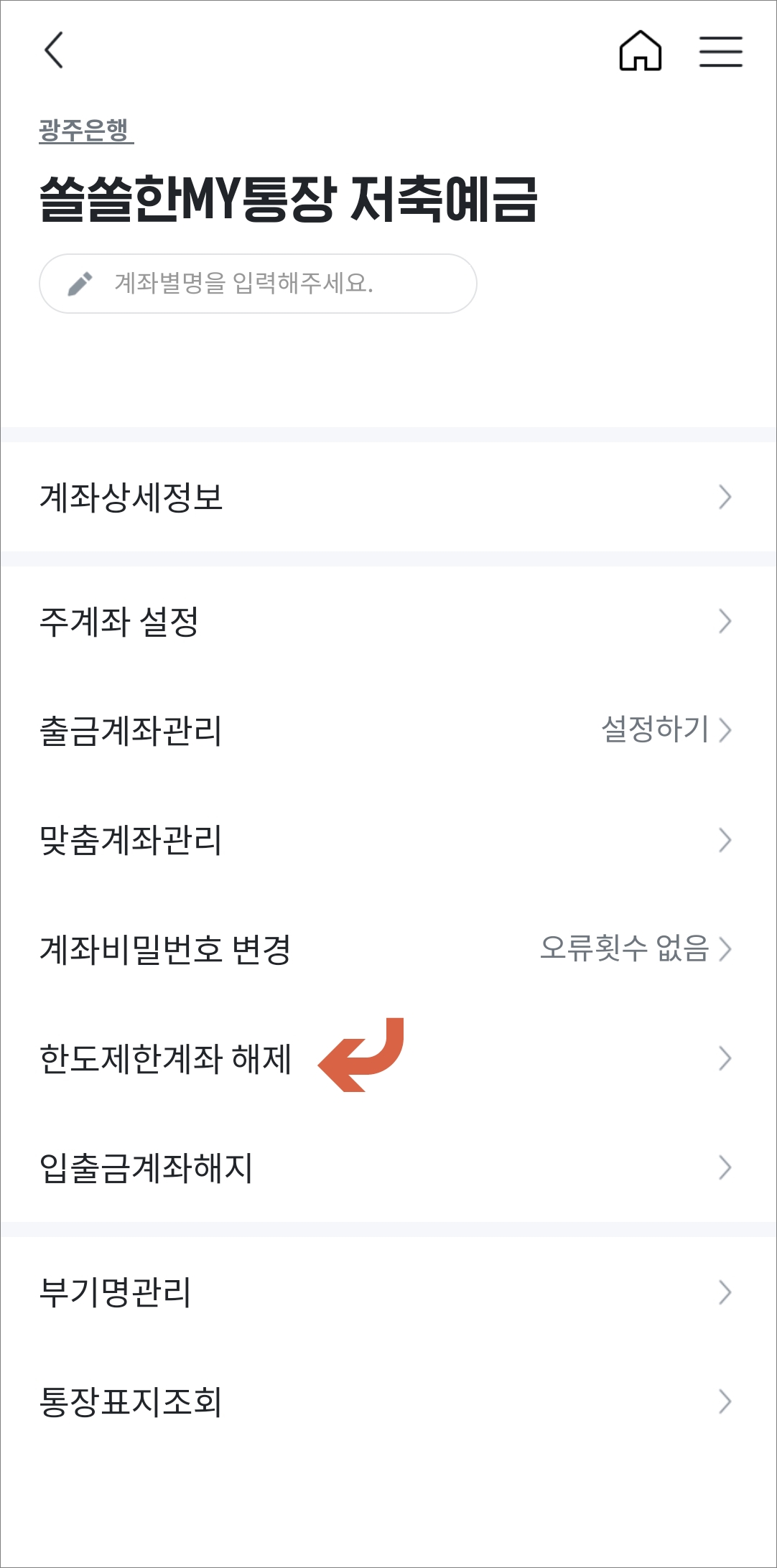 한도제한계좌 해제 메뉴