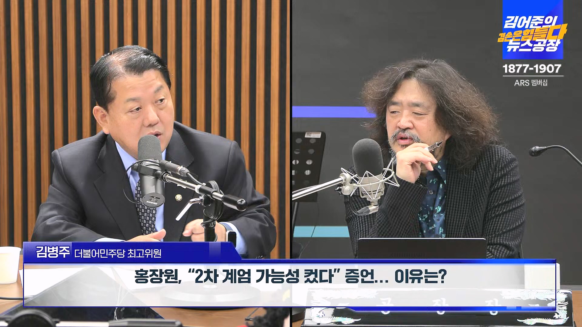 김어준의 겸손은힘들다 뉴스공장 2025년 1월 24일 금요일 [김병주, 김기표, 박은정, THE살롱, 금요미식회, 금요음악회(고의석, 하이미스터메모리) (1080p_30fps_H264-96kbit_AAC).mp4_20250124_135947.299.jpg