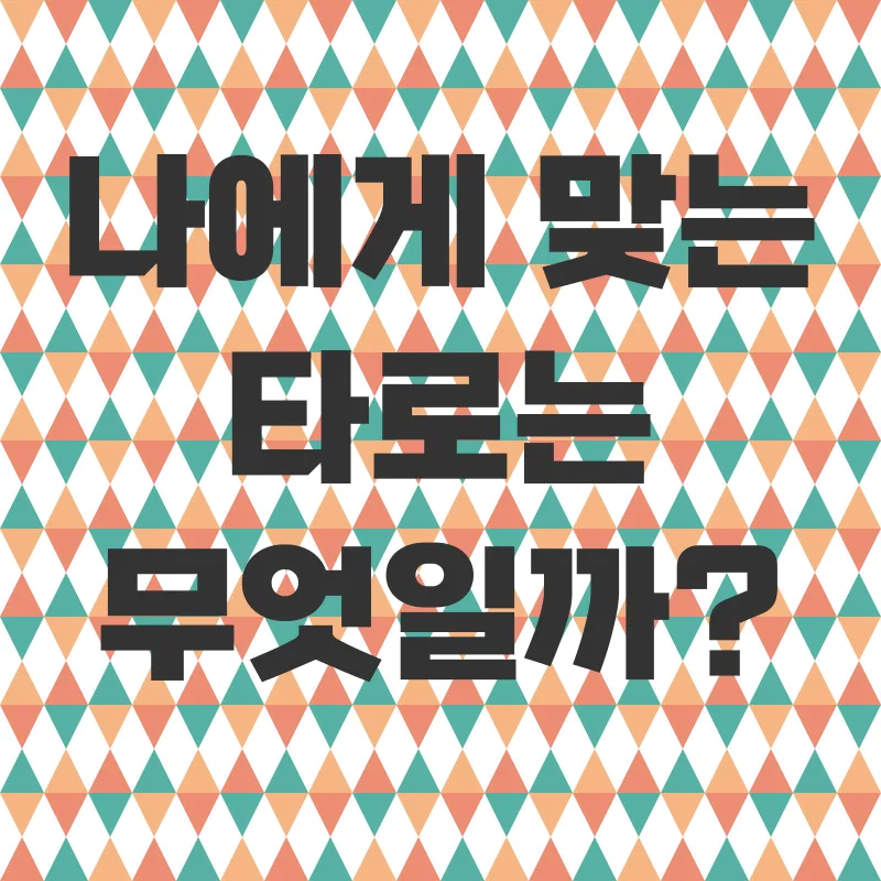 타로 민간자격증_3