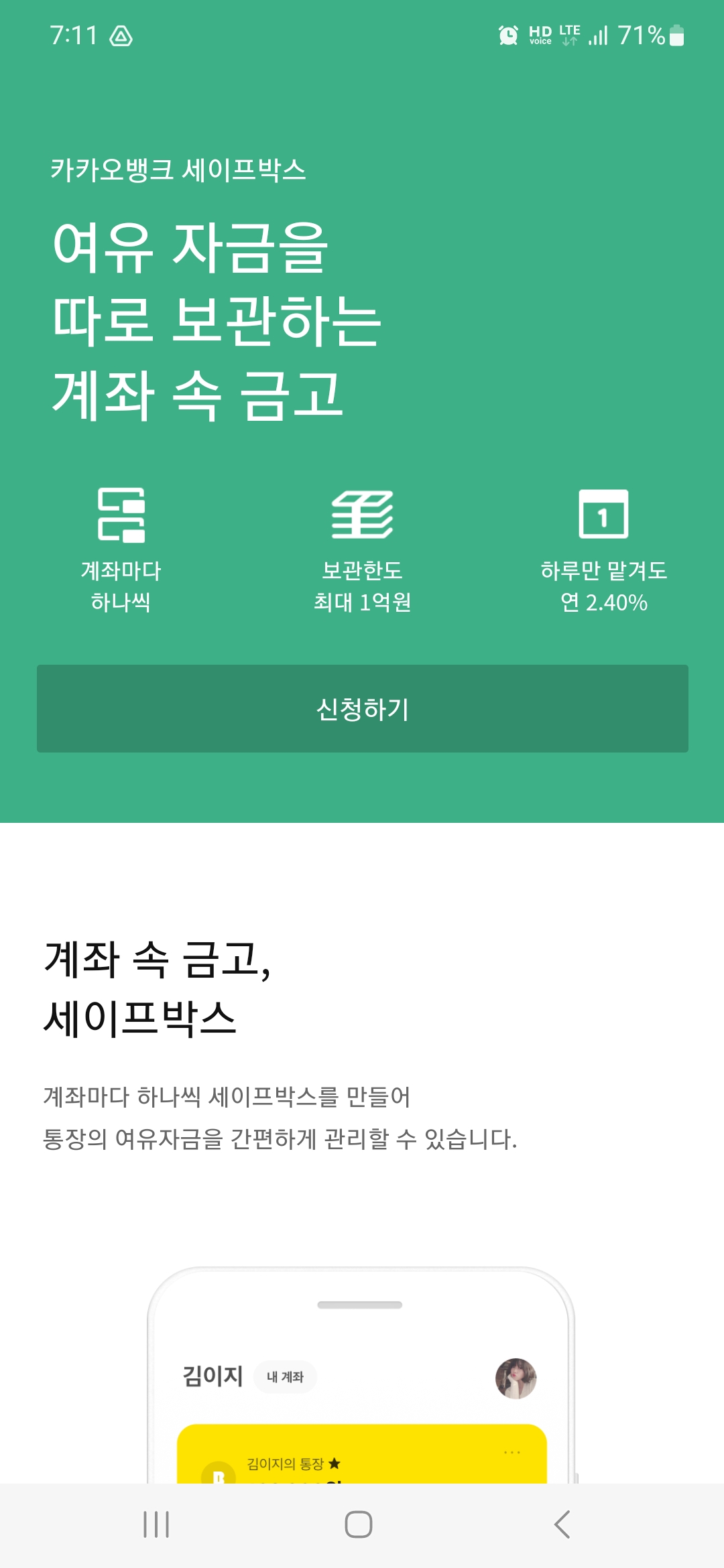 카카오뱅크_케이뱅크_파킹통장_이자_금리