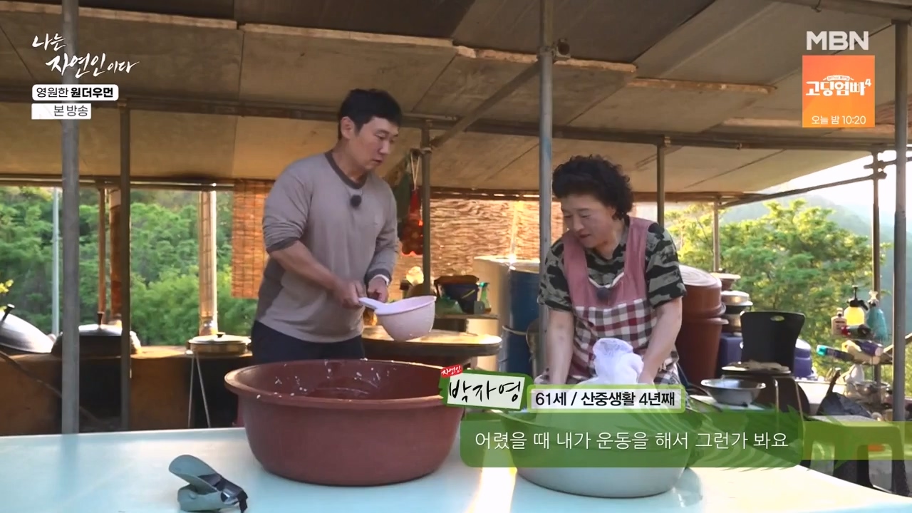 나는 자연인이다.E606.240523p-NEXT.mp4_20240523_195555.291.jpg