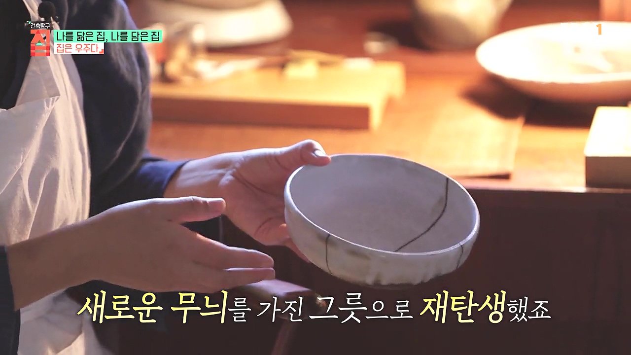 TV - 전 국민의 평생학교 EBS나를 닮은 집, 나를 담은 집.mp4_20240106_172225.595.jpg